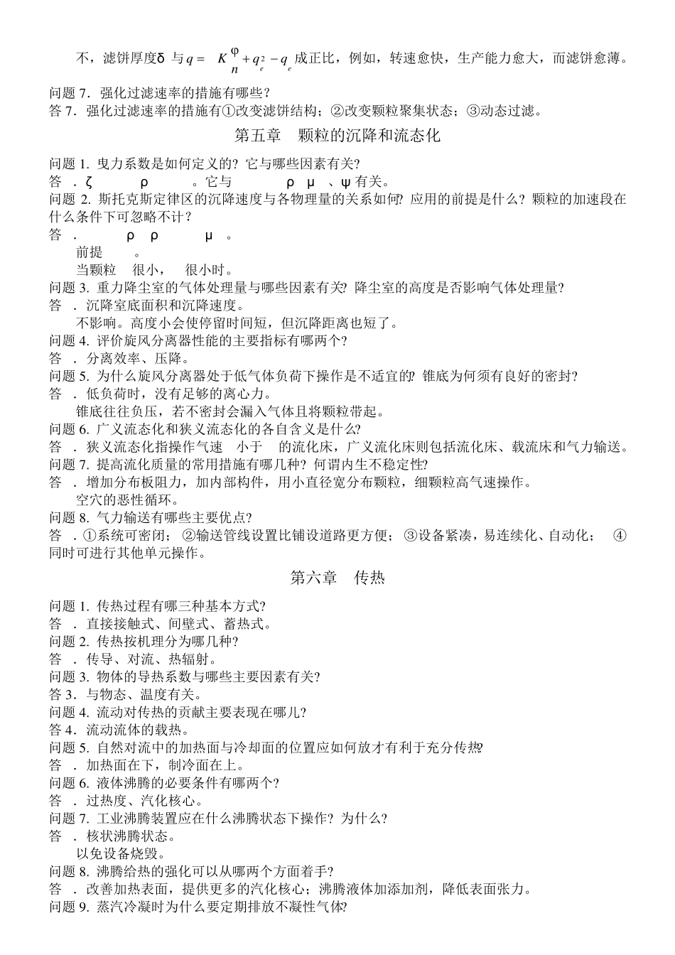 化工原理课后思考题214_第3页