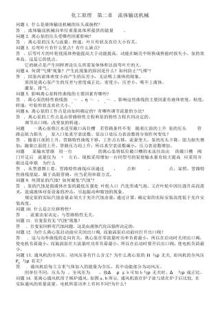 化工原理课后思考题214