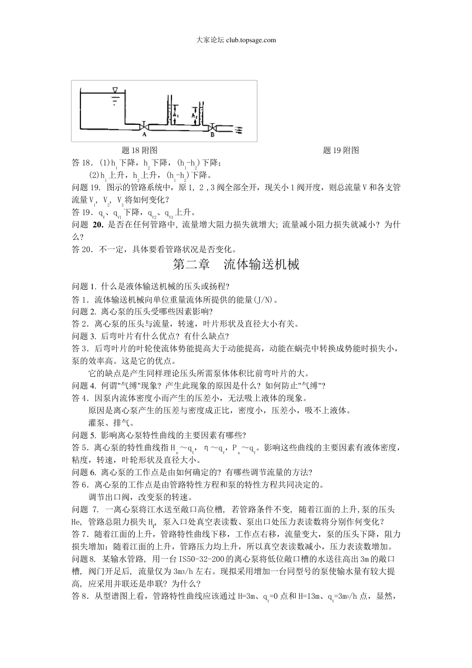 化工原理课后思考题答案_第3页