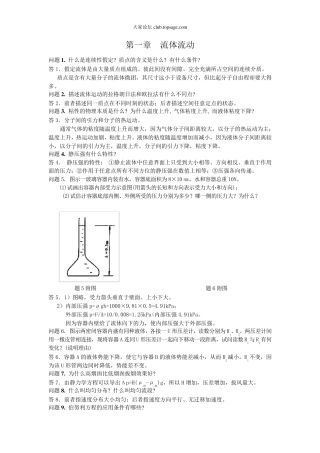 化工原理课后思考题答案