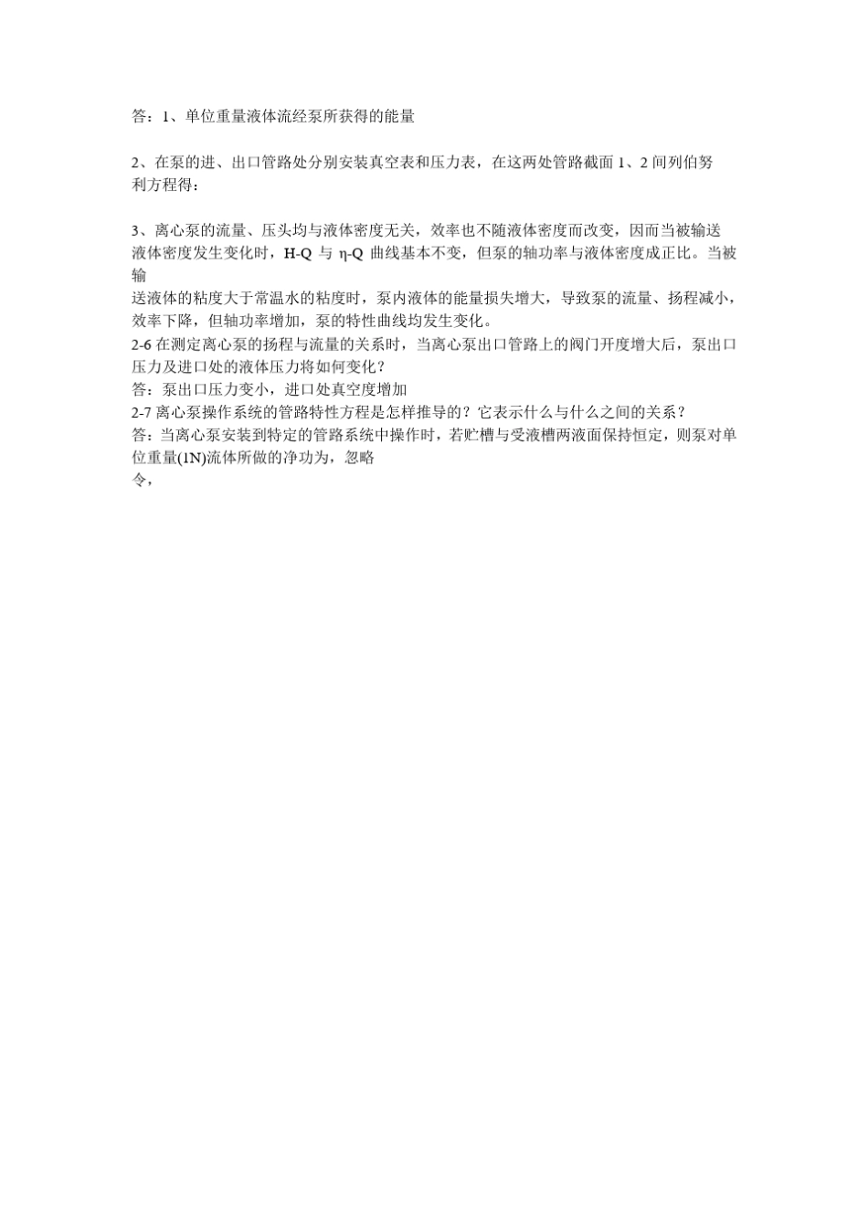 化工原理课后思考题答案王志魁_第2页