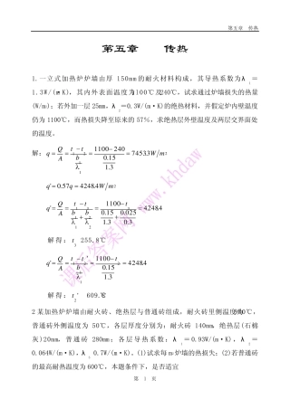 化工原理课后答案(中国石化出版社)第5章传热