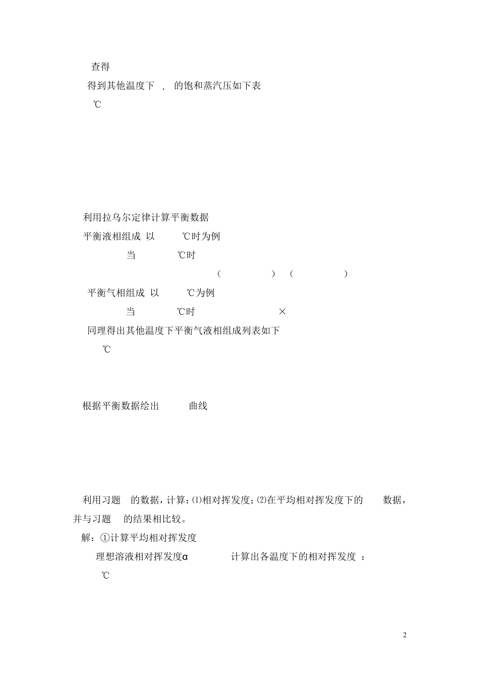 化工原理课后题答案(部分)_第2页