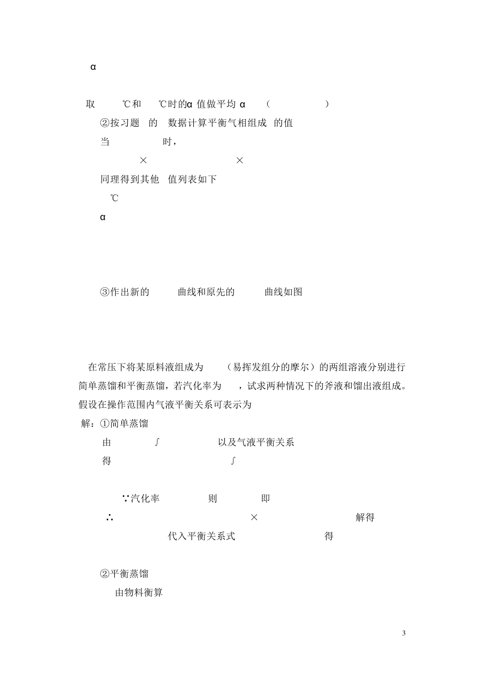 化工原理课后题答案(部分)_第3页
