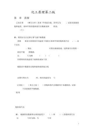 化工原理课后题答案(部分)