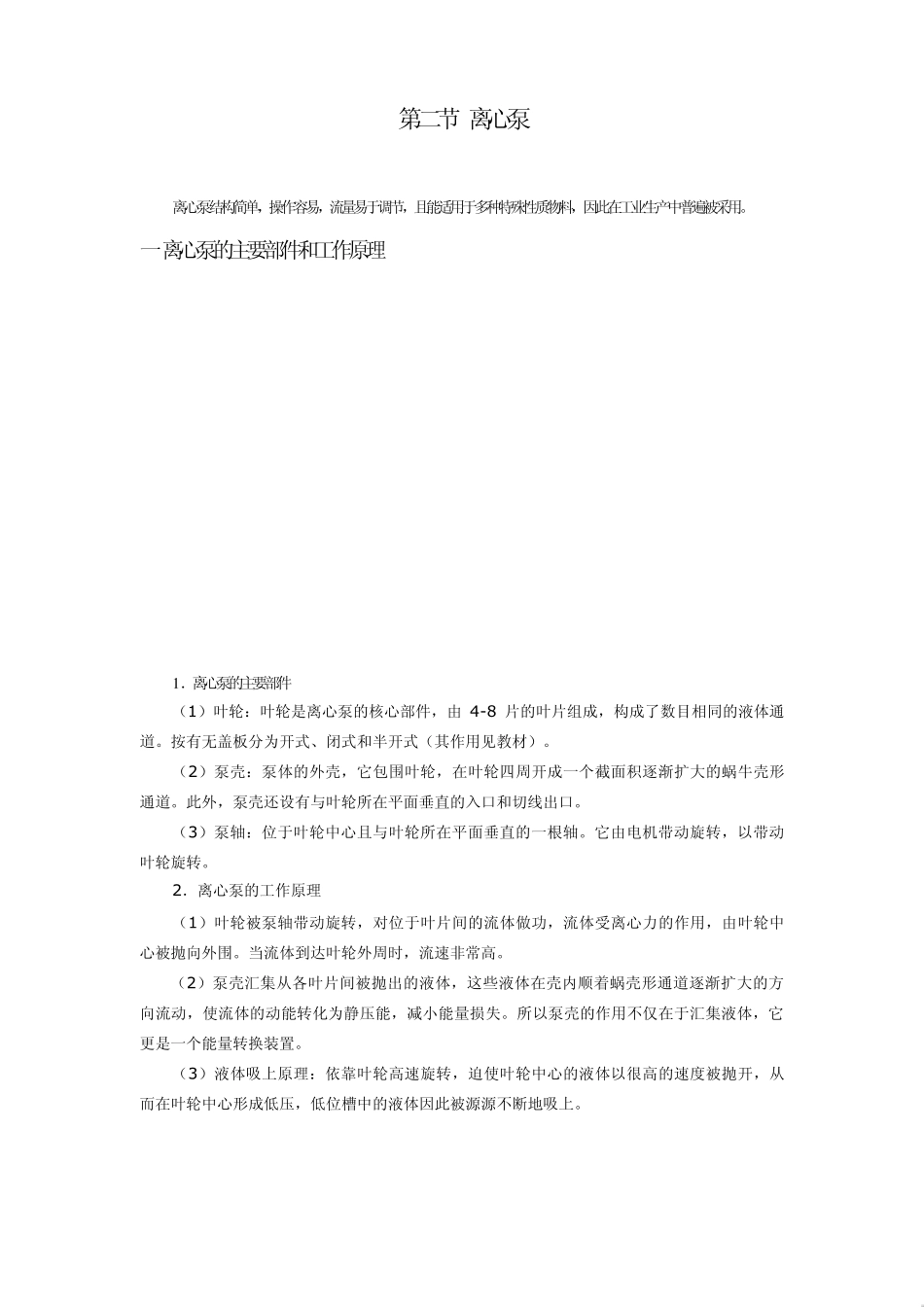 化工原理课程(离心泵)_第1页