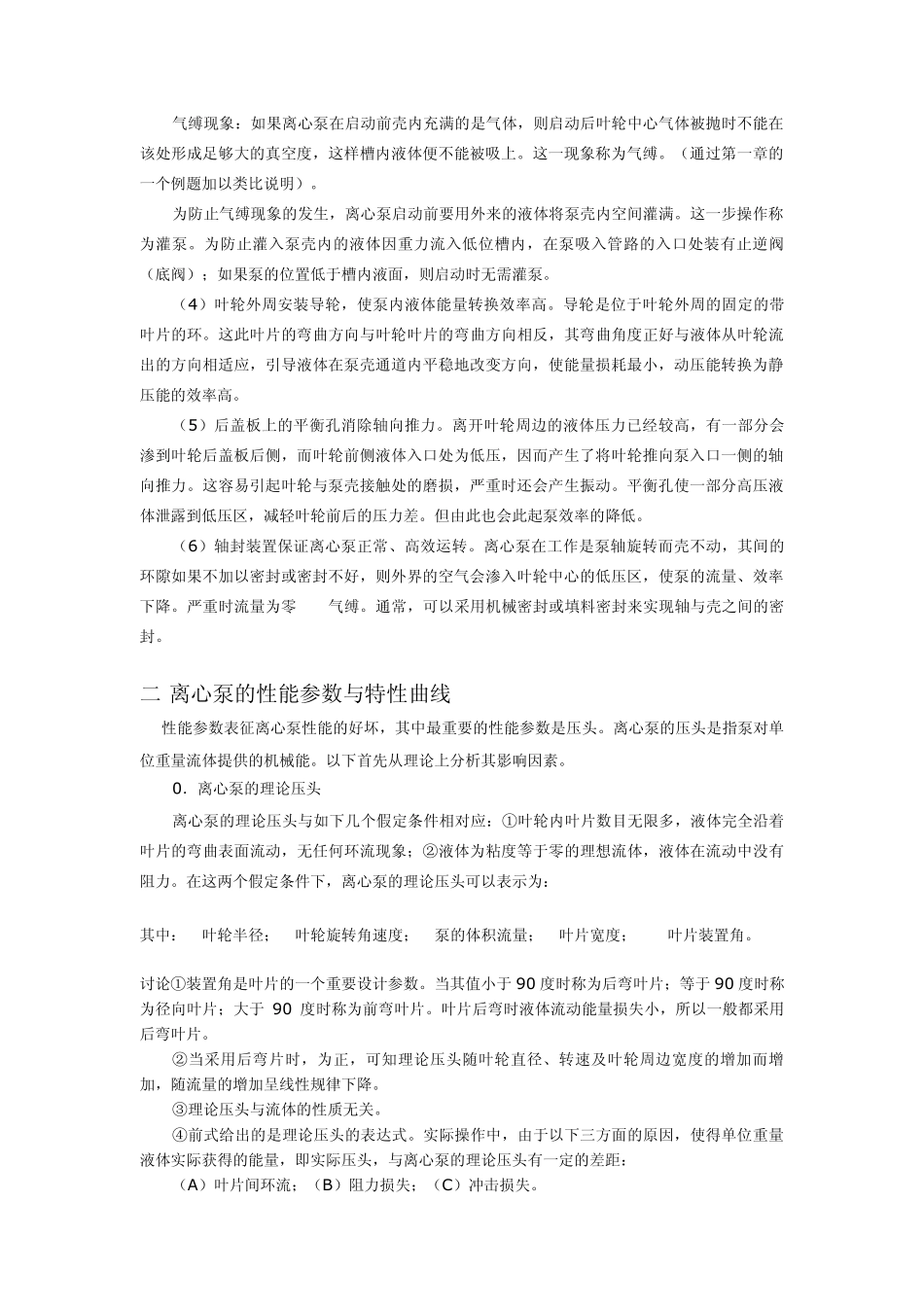 化工原理课程(离心泵)_第2页