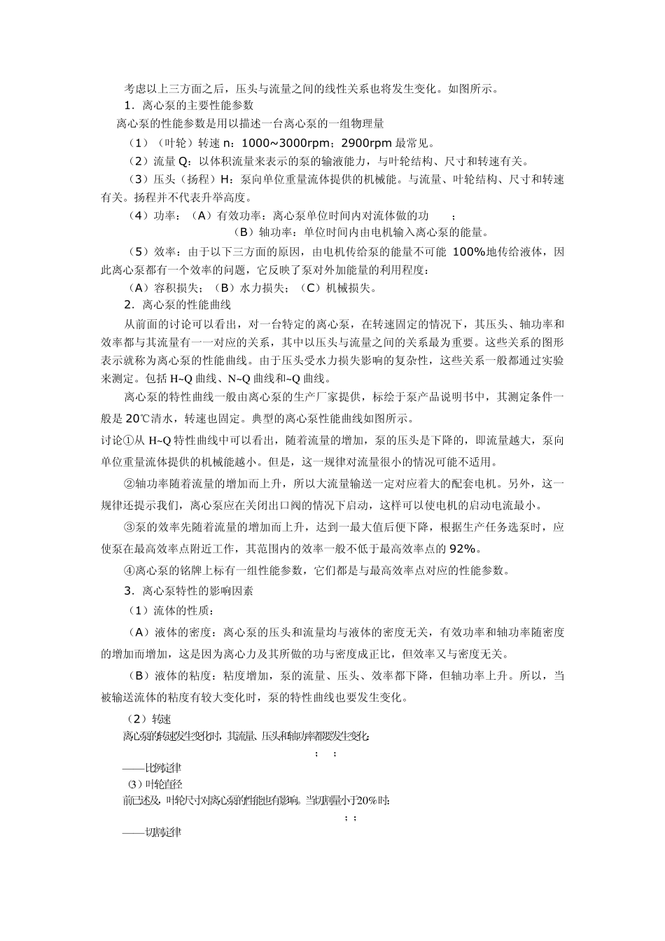 化工原理课程(离心泵)_第3页