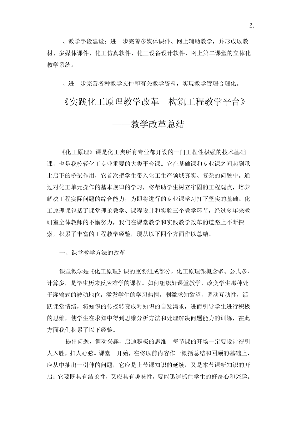 化工原理课程建设_第2页