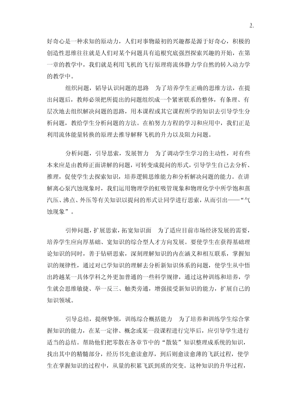 化工原理课程建设_第3页