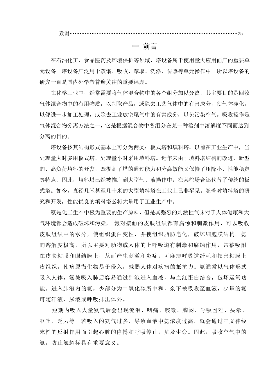 化工原理课程设计(氨气填料吸收塔设计)_第3页