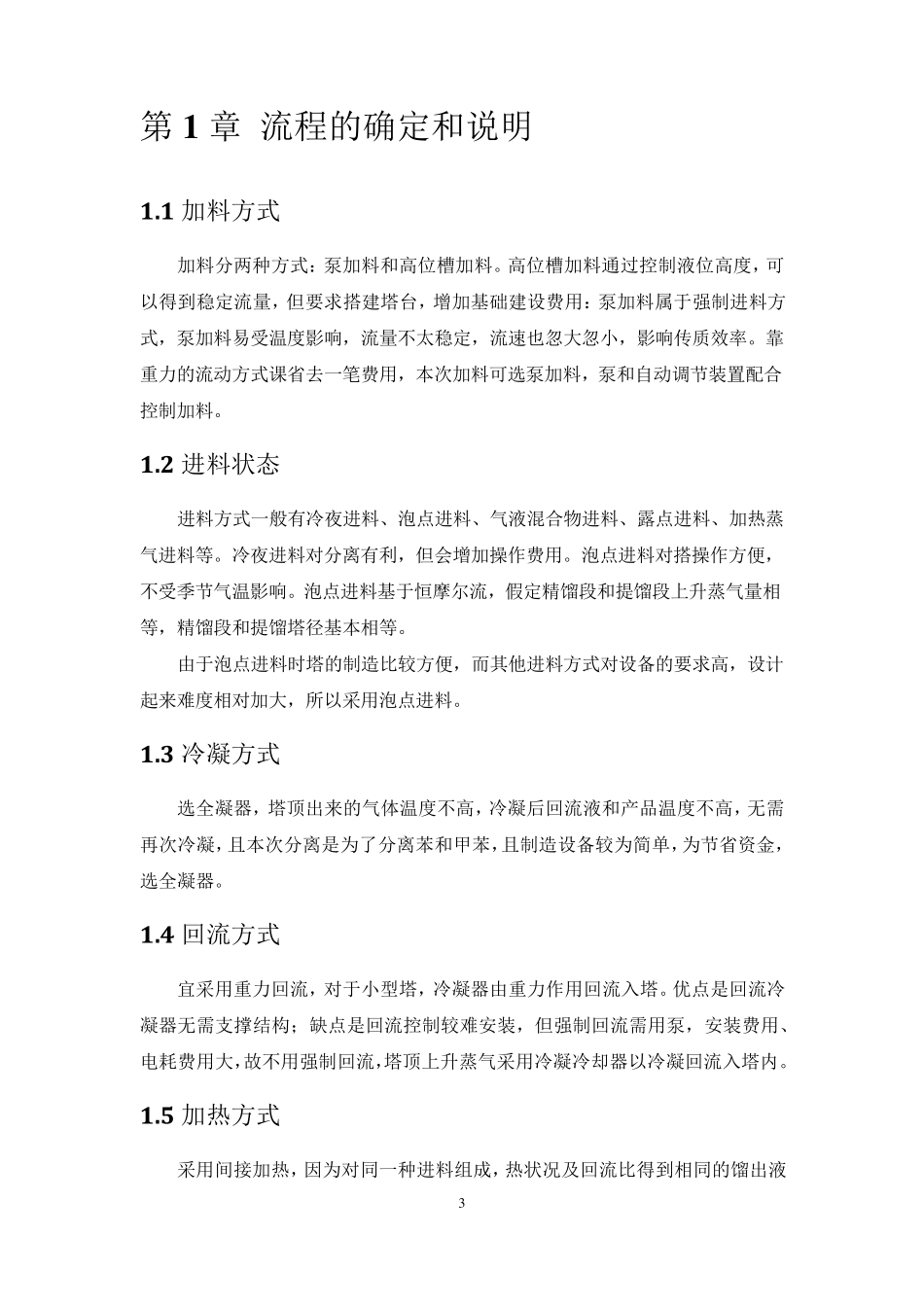 化工原理课程设计(规整填料塔)_第3页
