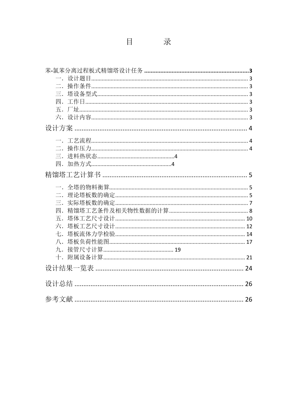 化工原理课程设计_第2页