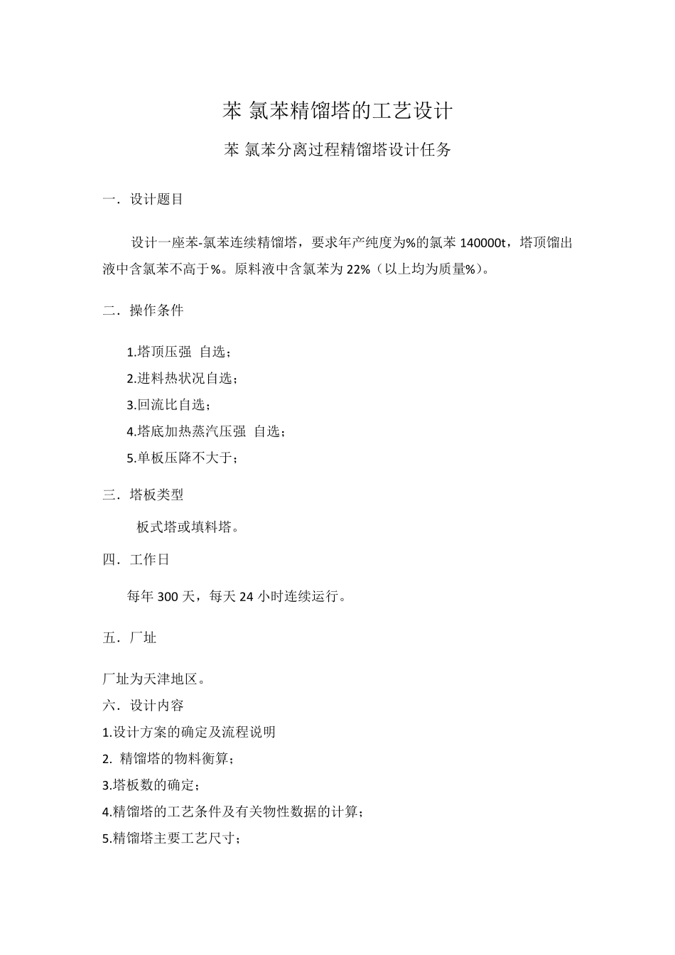 化工原理课程设计_第3页