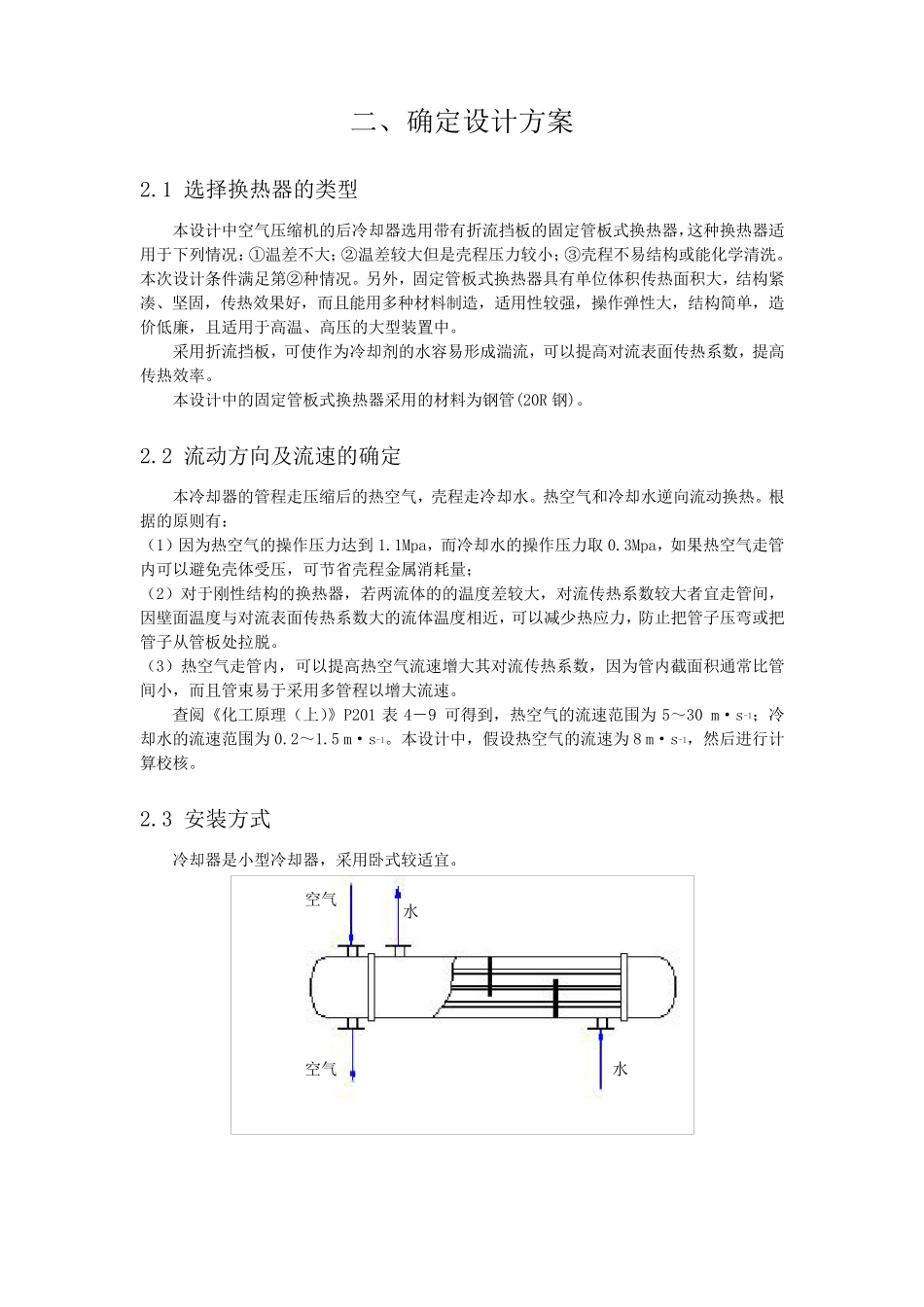 化工原理课程设计__换热器_第2页
