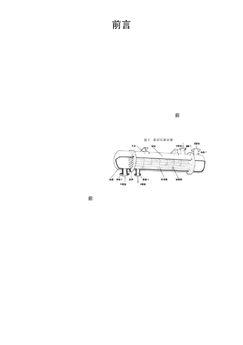 化工原理课程设计——换热器_第2页