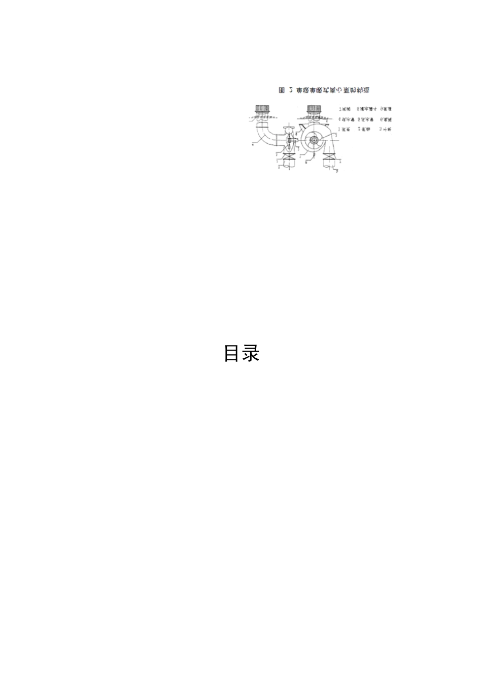化工原理课程设计——换热器_第3页