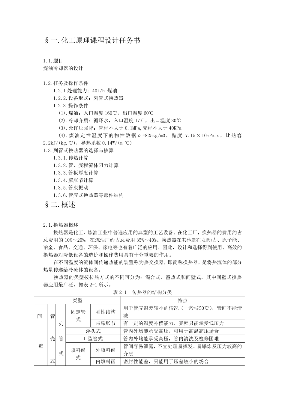 化工原理课程设计——换热器的设计_第3页