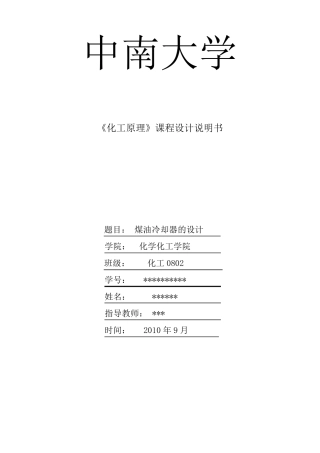 化工原理课程设计——换热器的设计