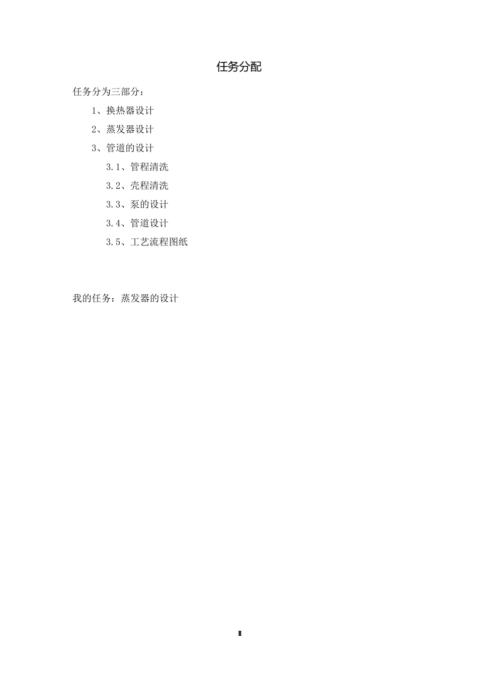 化工原理课程设计三效蒸发_第3页