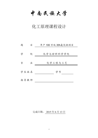 化工原理课程设计三效蒸发