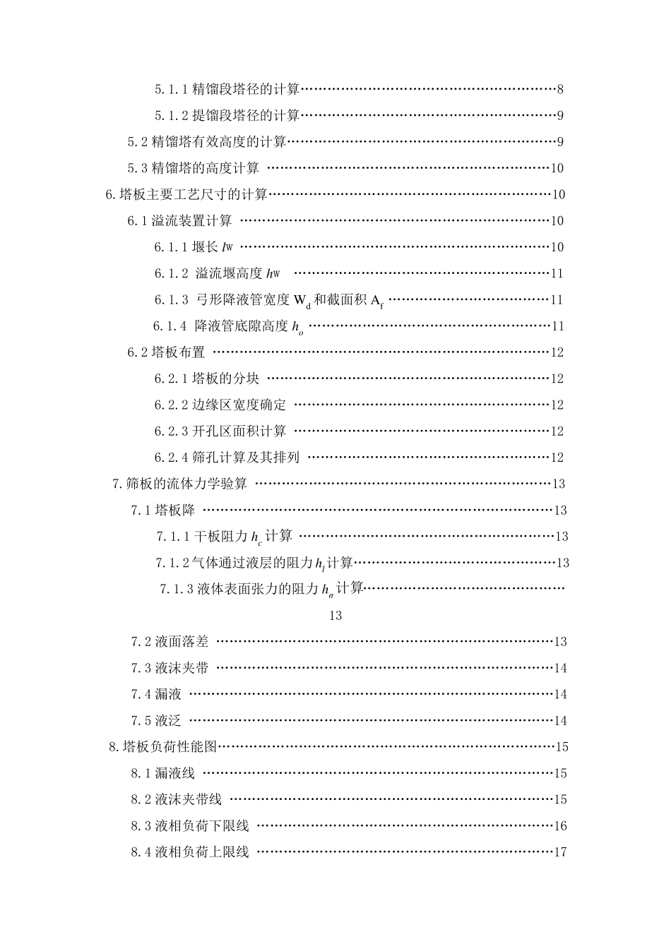 化工原理课程设计乙醇和水_第3页