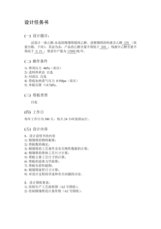 化工原理课程设计乙醇和水