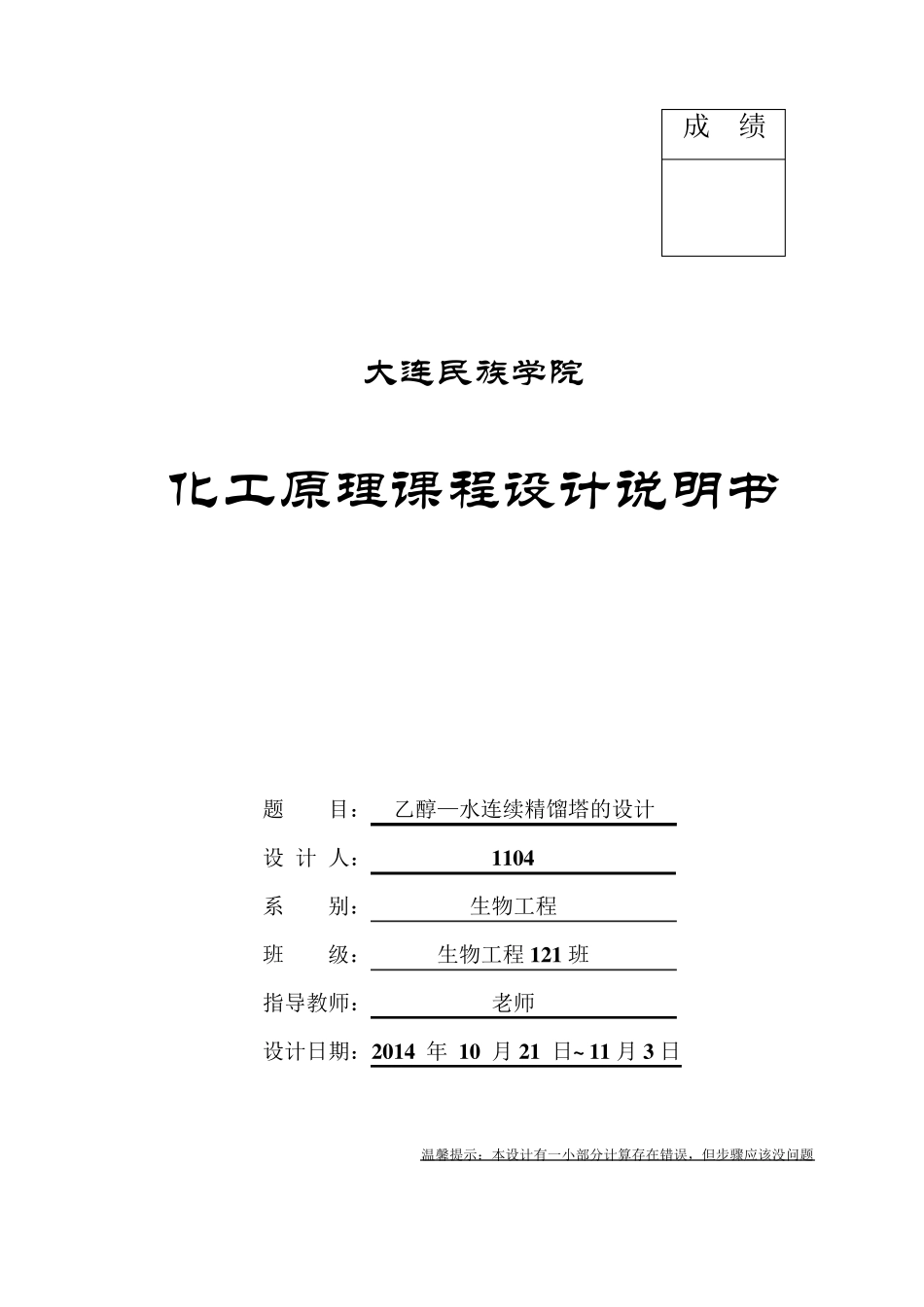 化工原理课程设计乙醇水精馏塔设计_第1页