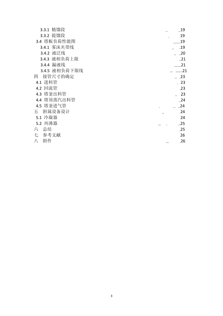 化工原理课程设计乙醇水精馏酒精精馏_第3页