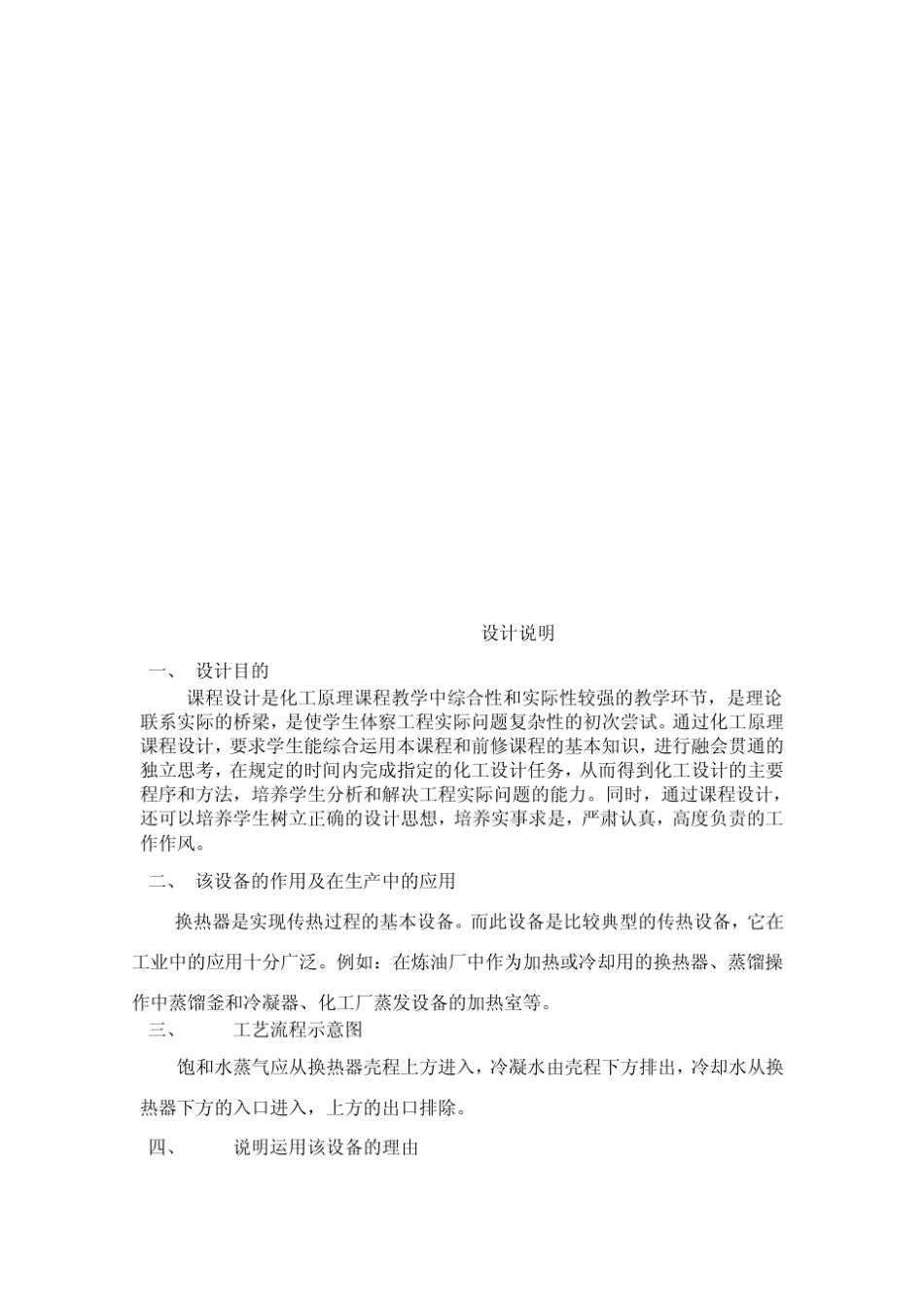 化工原理课程设计二次蒸汽冷凝器_第3页