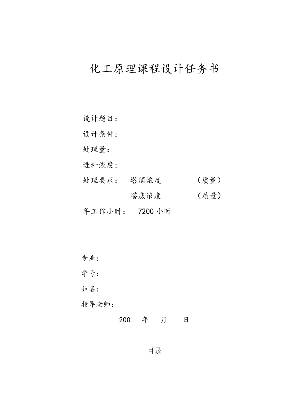 化工原理课程设计任务书精馏塔的设计_第2页