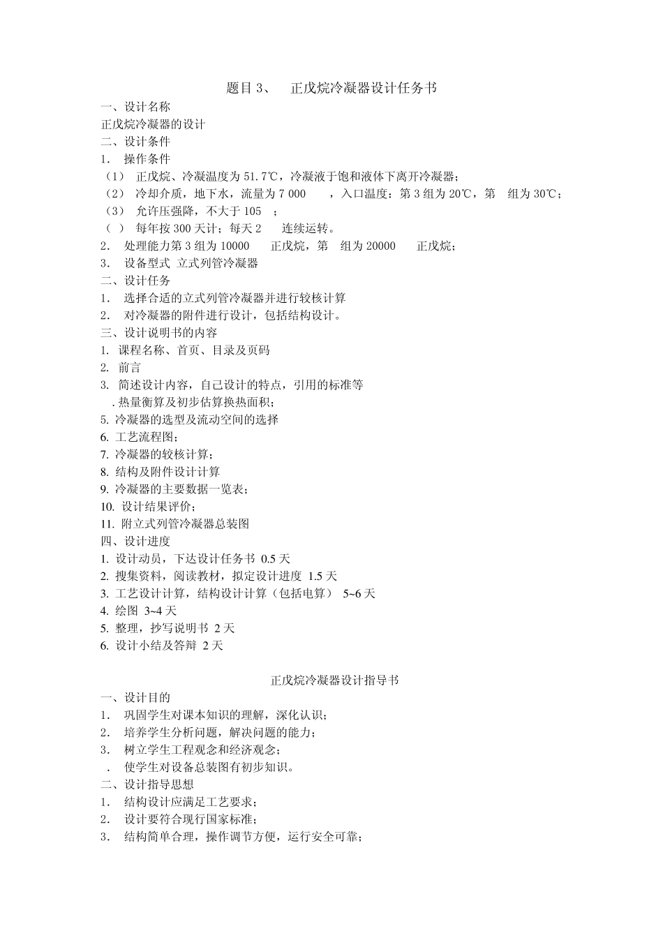 化工原理课程设计作业10_第3页