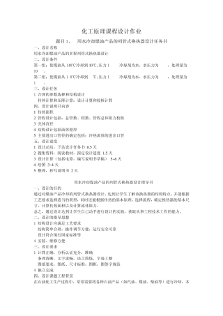化工原理课程设计作业10