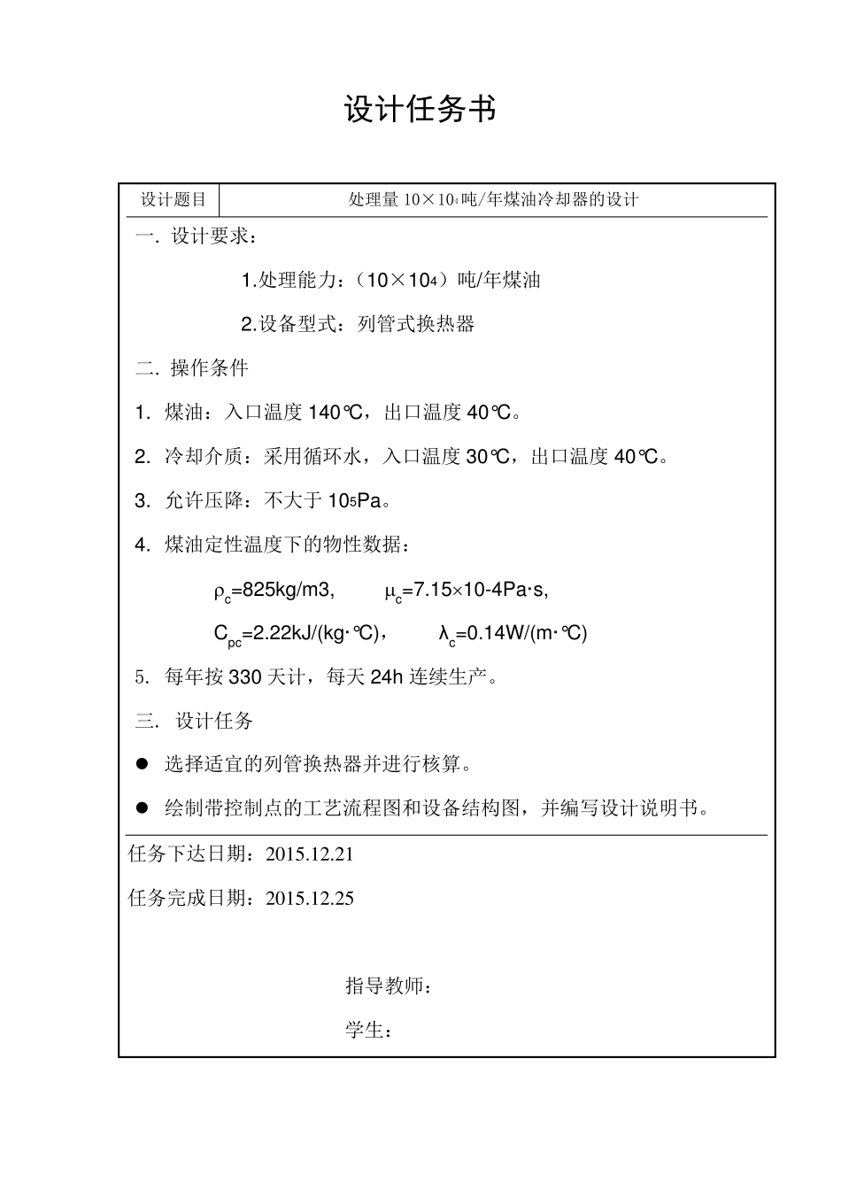 化工原理课程设计列管式换热器_第2页