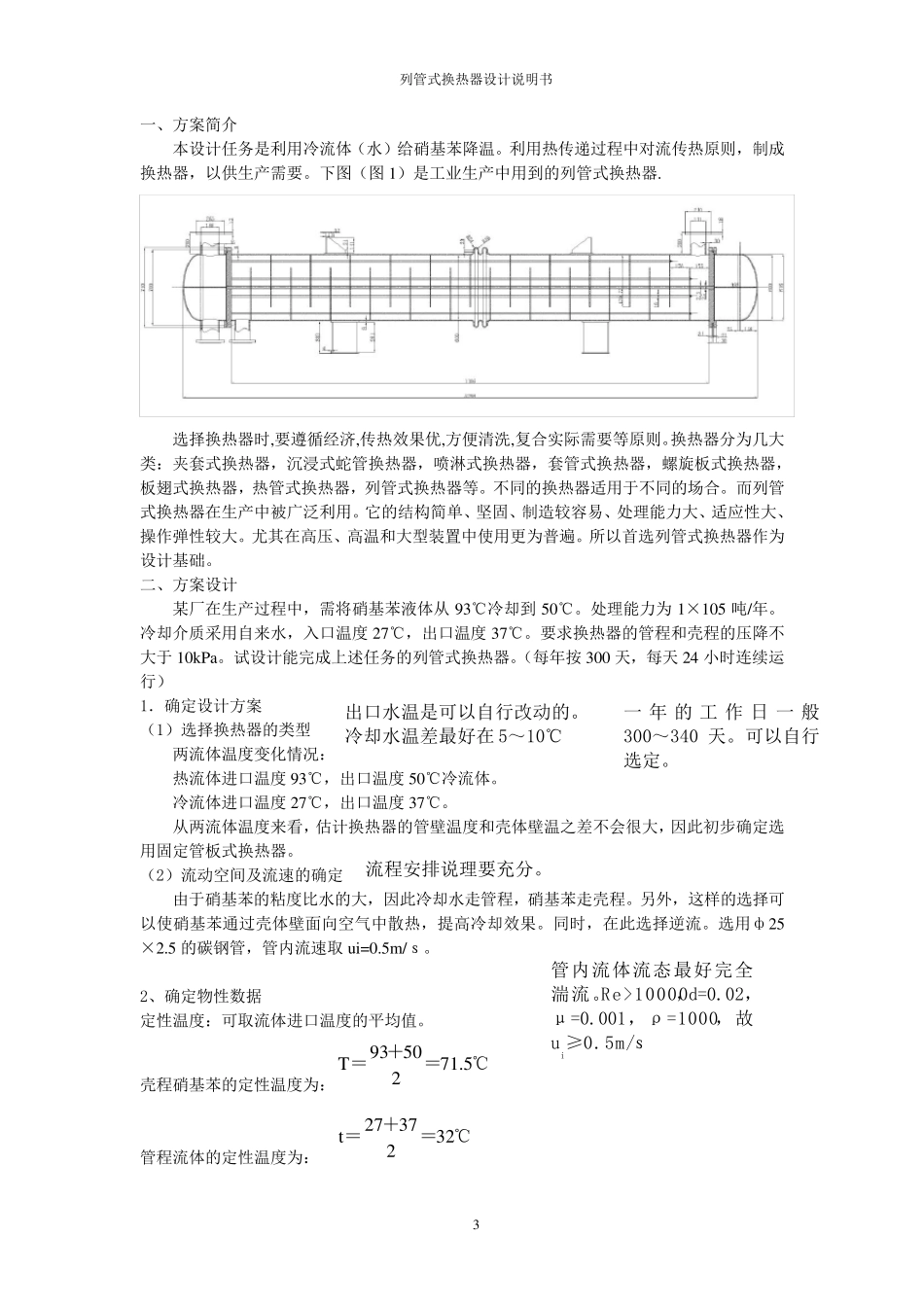 化工原理课程设计列管式换热器设计示例_第3页