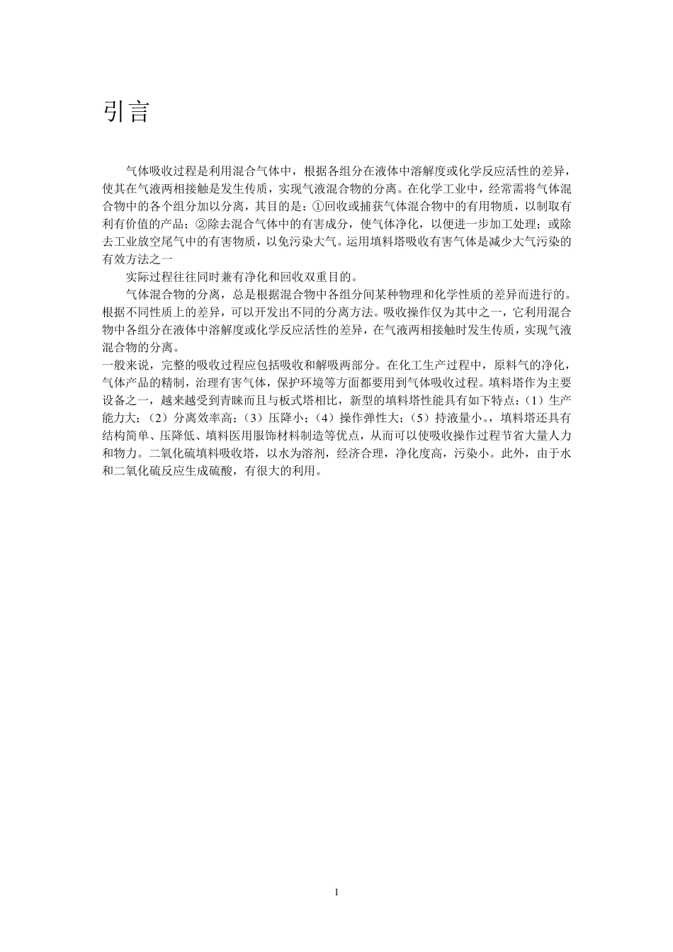 化工原理课程设计吸收塔_第2页