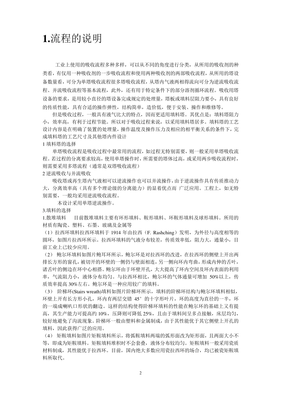 化工原理课程设计吸收塔_第3页