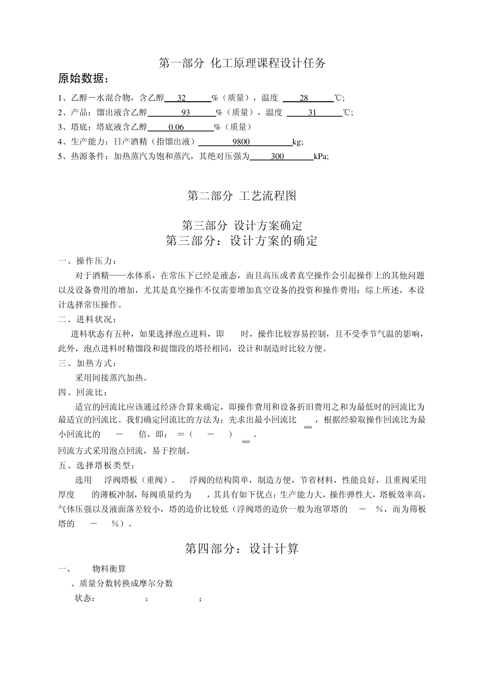 化工原理课程设计塔_第2页