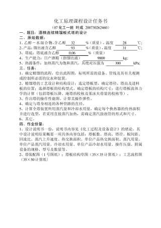 化工原理课程设计塔