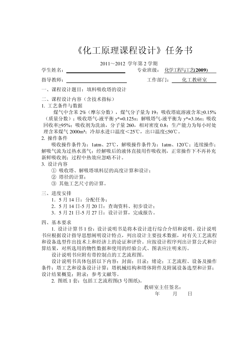 化工原理课程设计填料吸收塔的设计_第2页