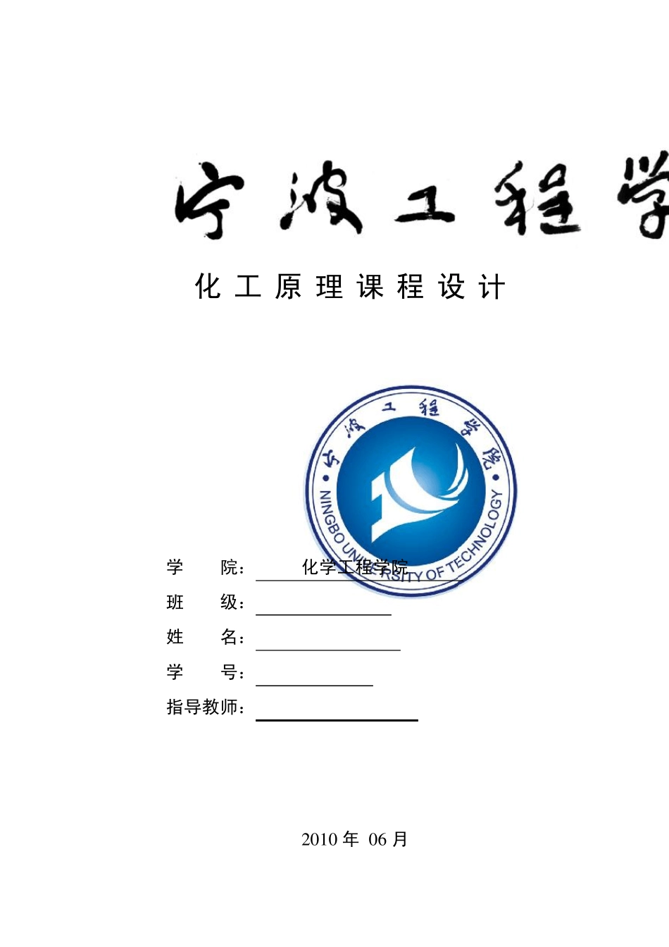 化工原理课程设计换热器_第1页