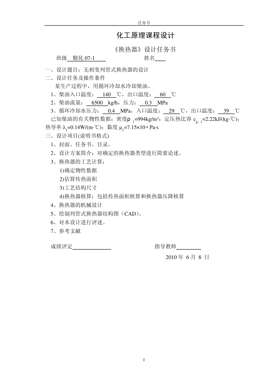 化工原理课程设计换热器_第2页