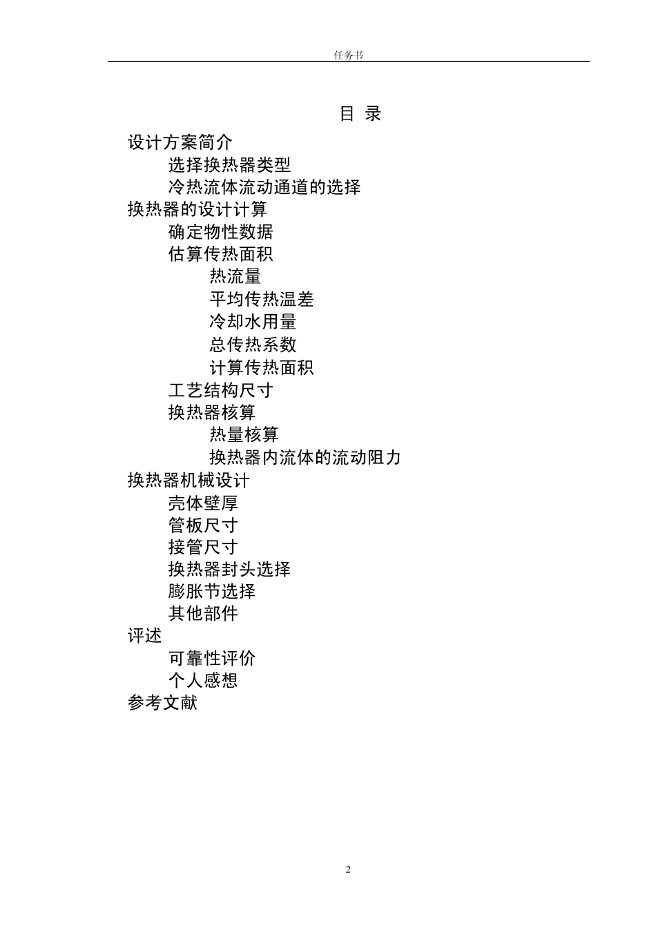 化工原理课程设计换热器_第3页