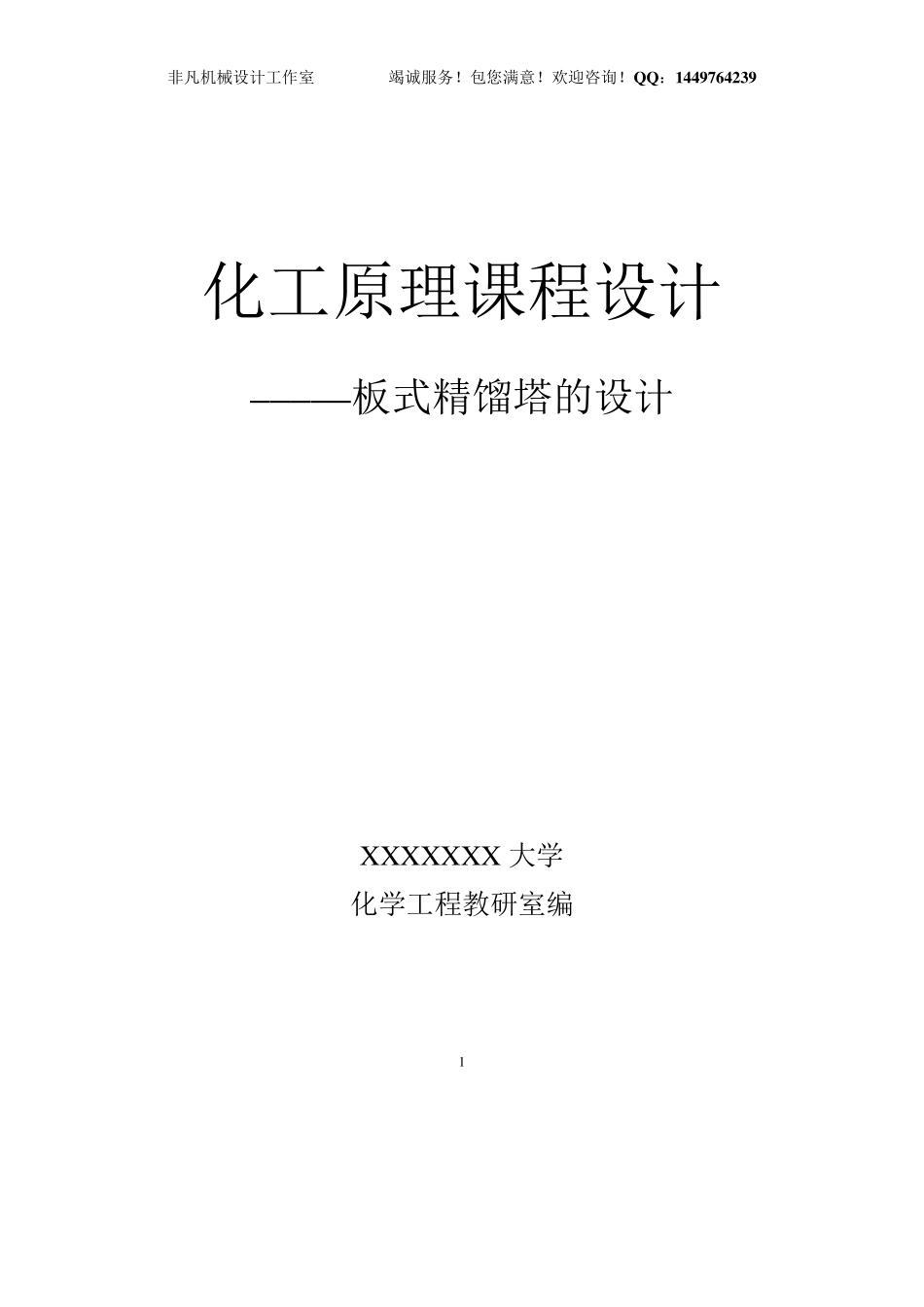 化工原理课程设计板式精馏塔太原理工大学化工学院_第1页