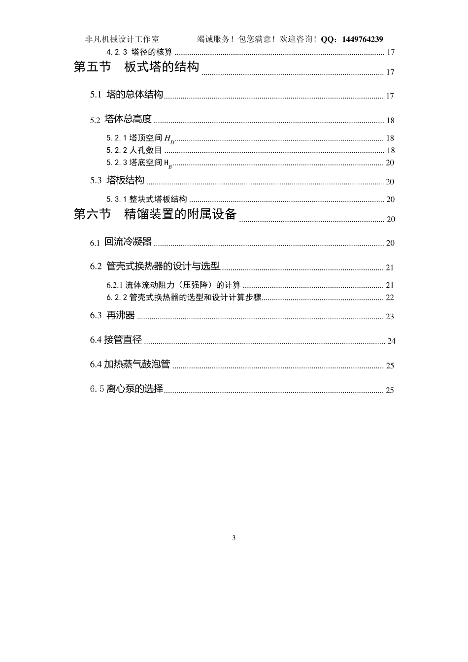 化工原理课程设计板式精馏塔太原理工大学化工学院_第3页