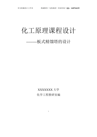 化工原理课程设计板式精馏塔太原理工大学化工学院