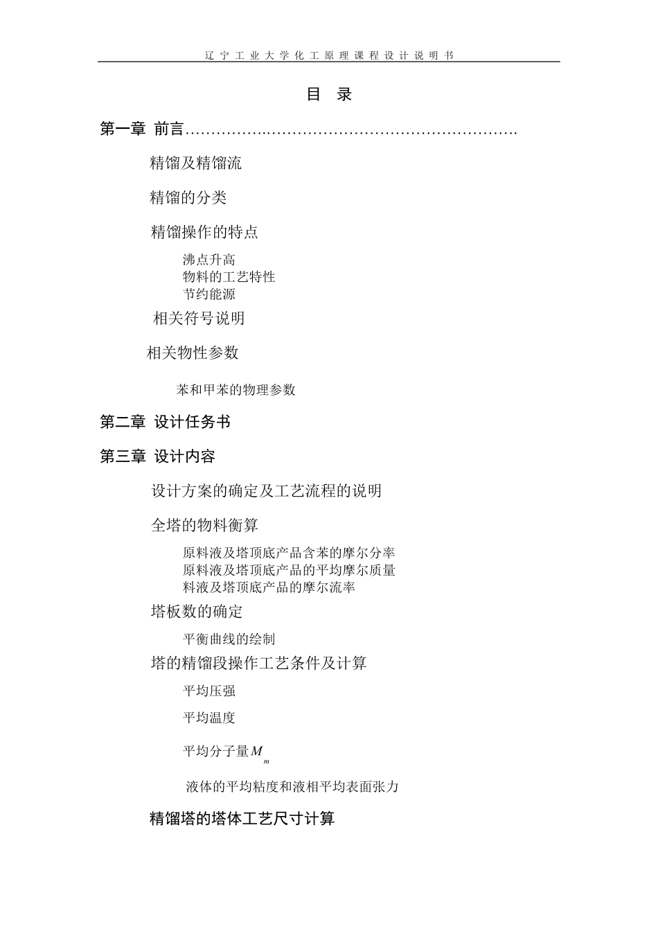 化工原理课程设计模板_第1页