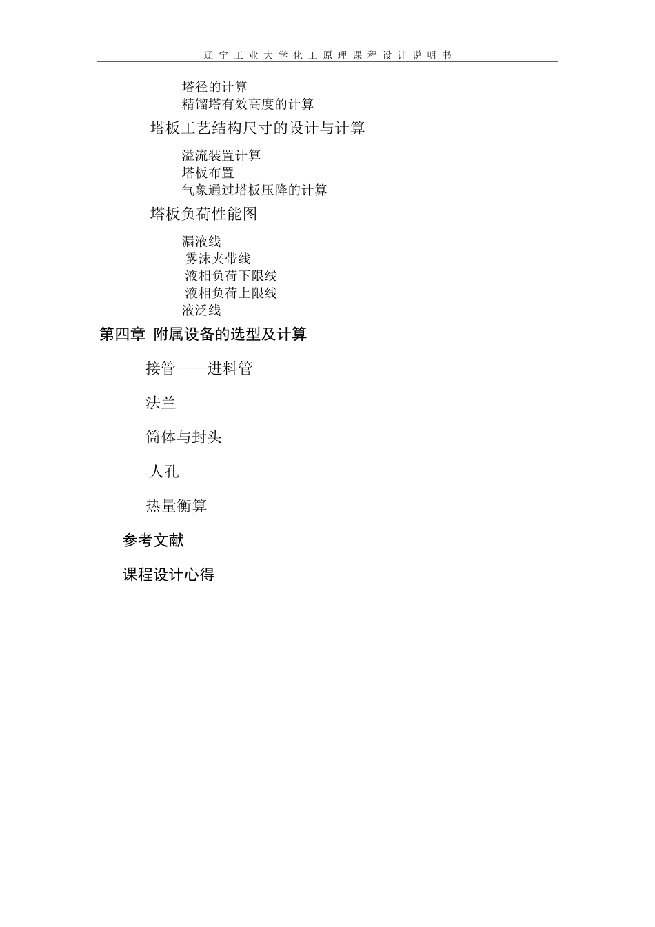 化工原理课程设计模板_第2页