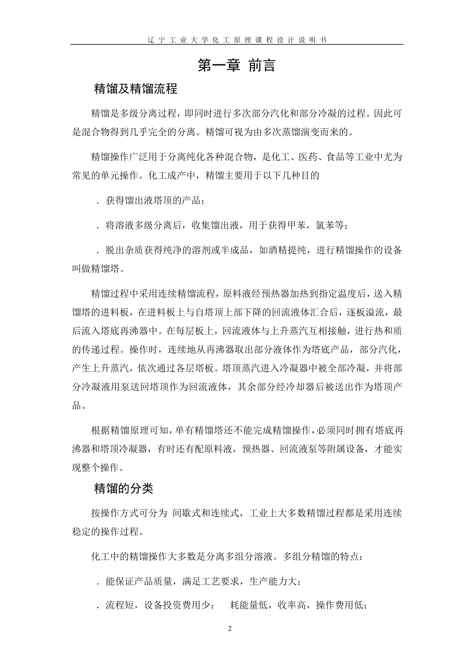 化工原理课程设计模板_第3页