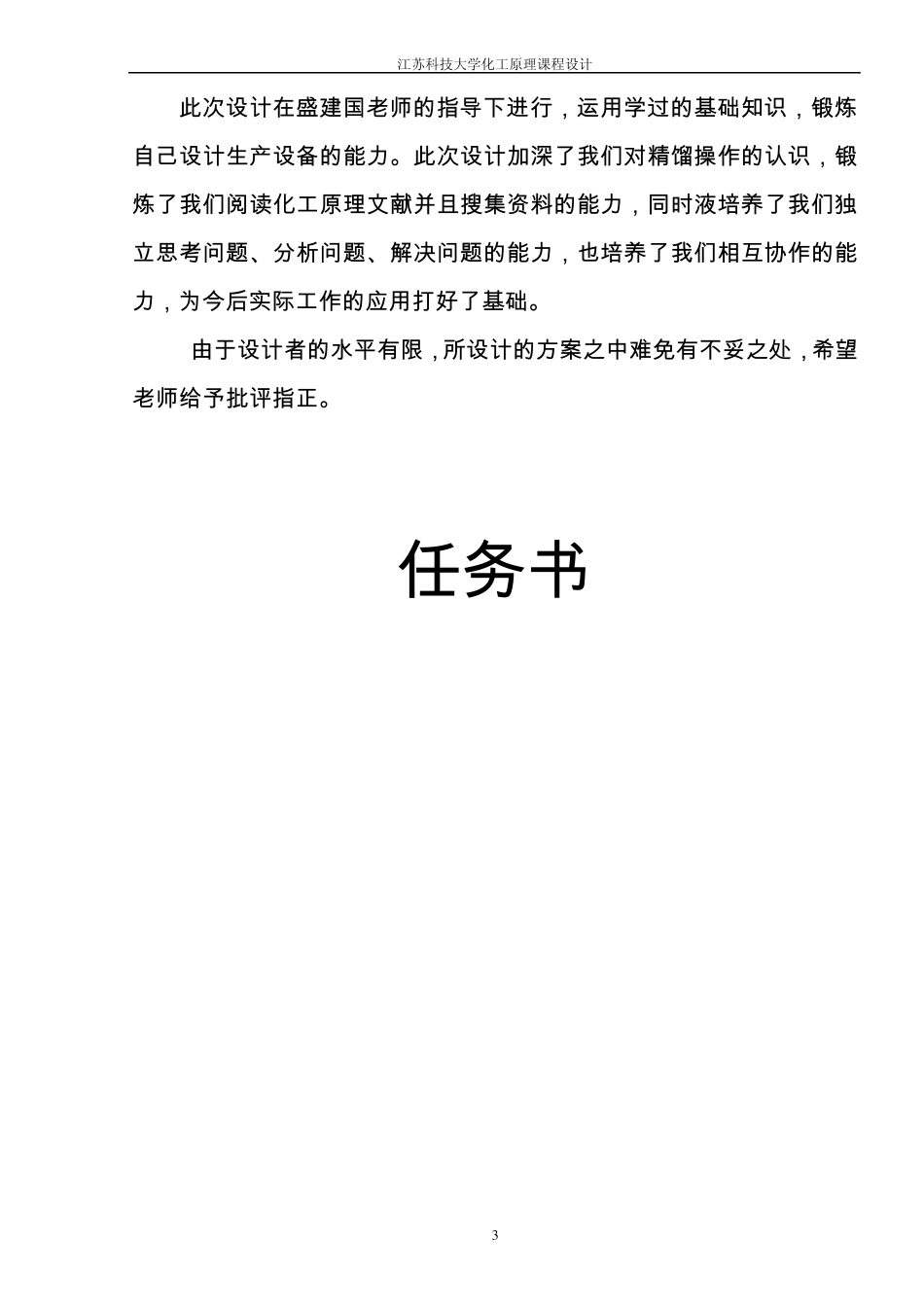 化工原理课程设计正戊烷—正己烷常压精馏塔设计_第3页